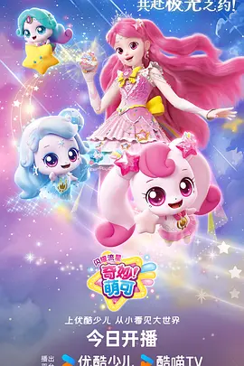 纸鸢夜话动画奇幻海报
